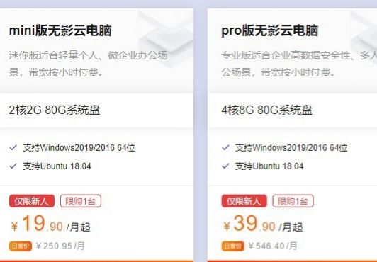 目前最好用的云电脑排行有哪些？免费阿里云无影云电脑