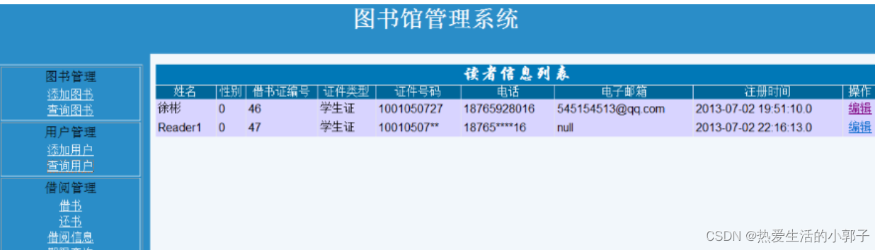 期末课程设计----【图书管理系统】