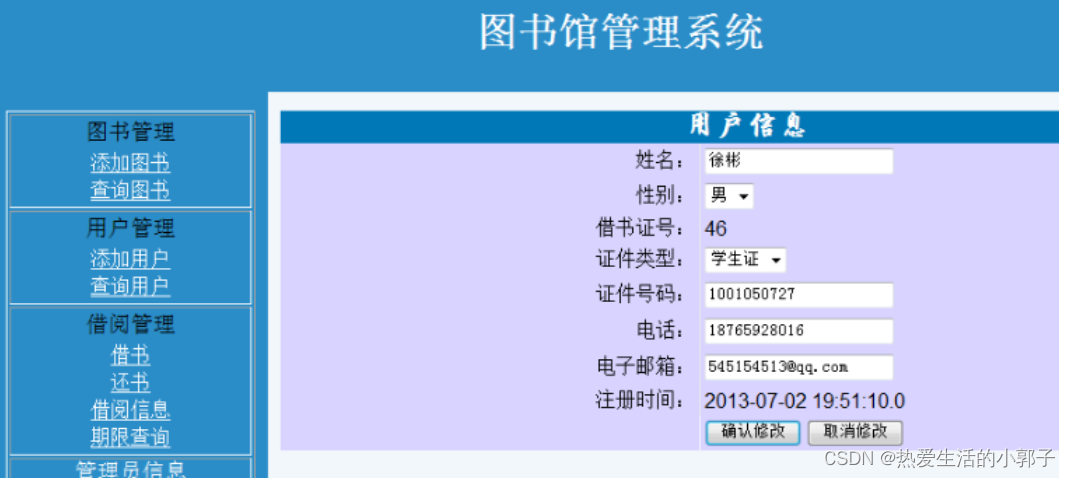 期末课程设计----【图书管理系统】