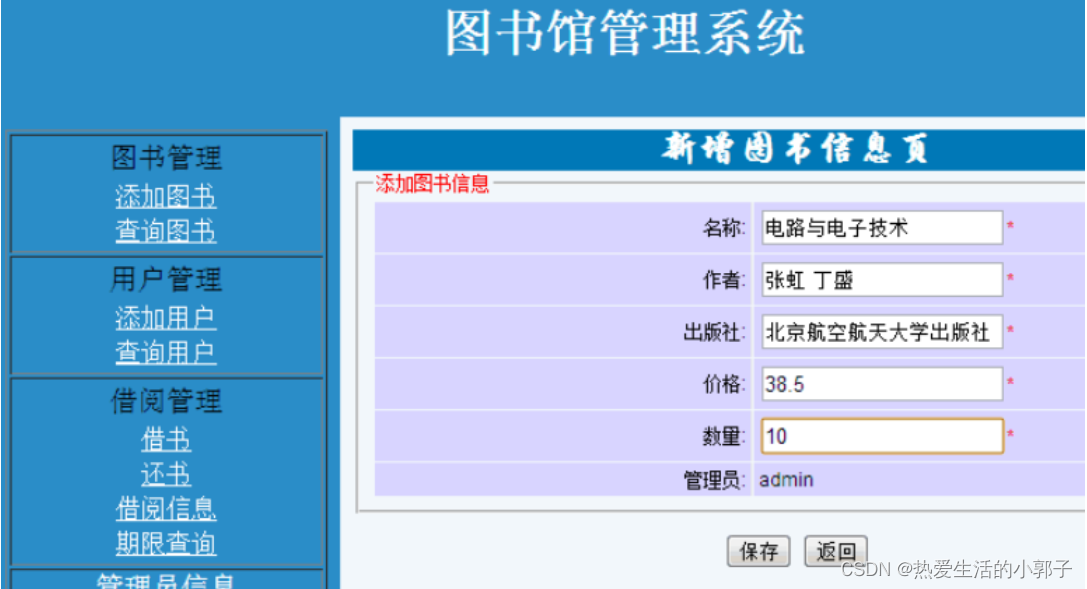 期末课程设计----【图书管理系统】