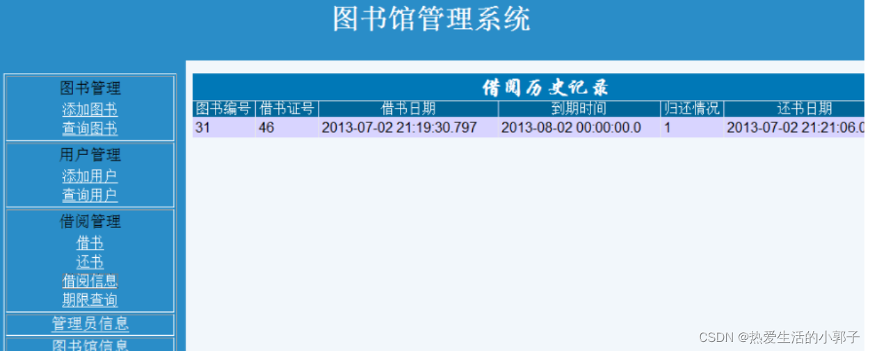 期末课程设计----【图书管理系统】