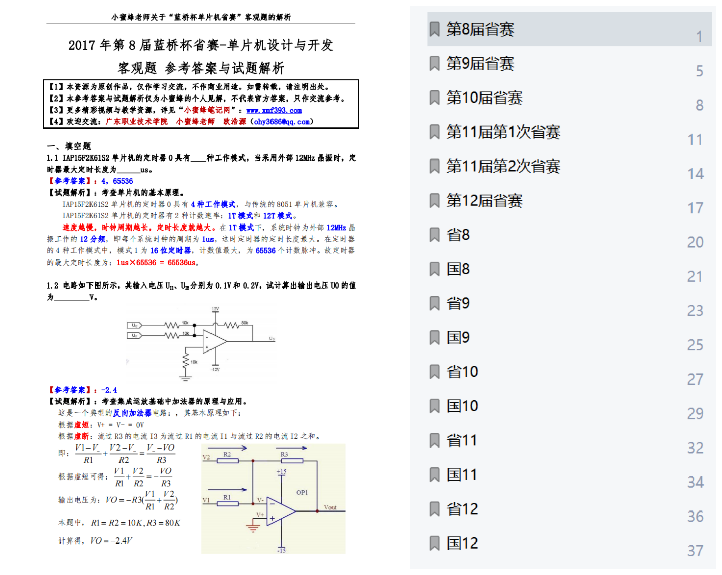 【蓝桥杯单片机最全备考资料】真题、代码、原理图、指导手册、资源包