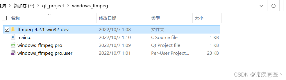 Windows ffmpeg 环境搭建