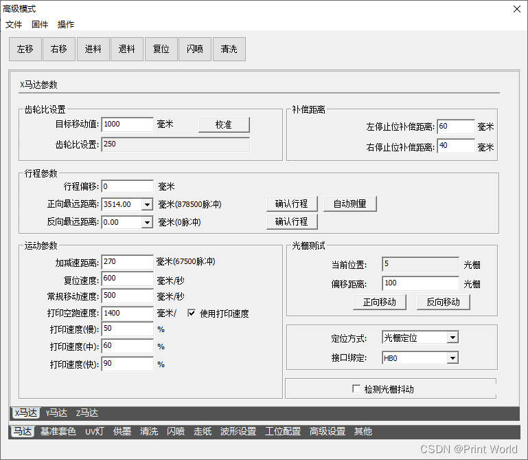 【UV打印机】PrintExp打印软件教程(六)-高级模式(马达)