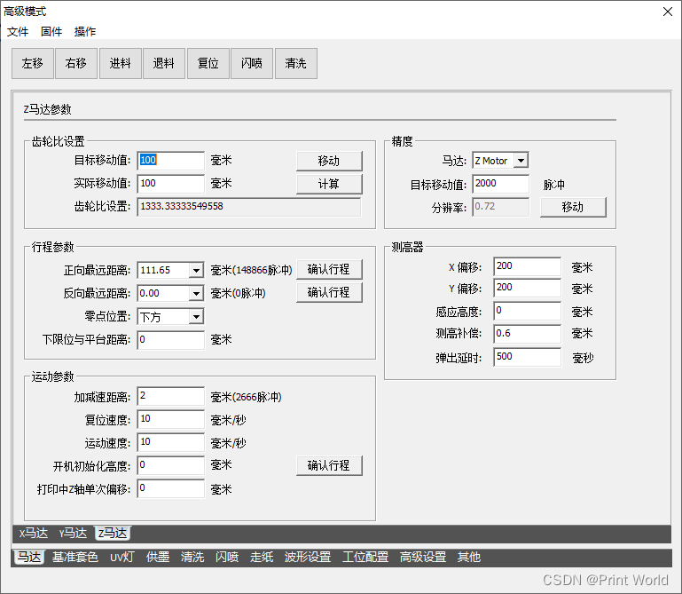 【UV打印机】PrintExp打印软件教程(六)-高级模式(马达)