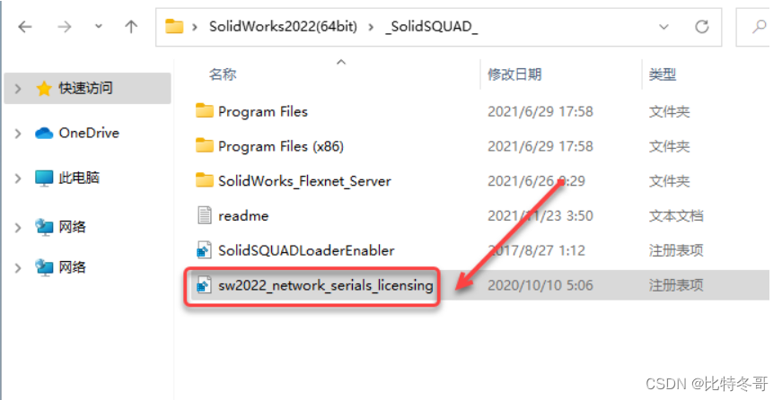 SolidWorks2022 安装教程