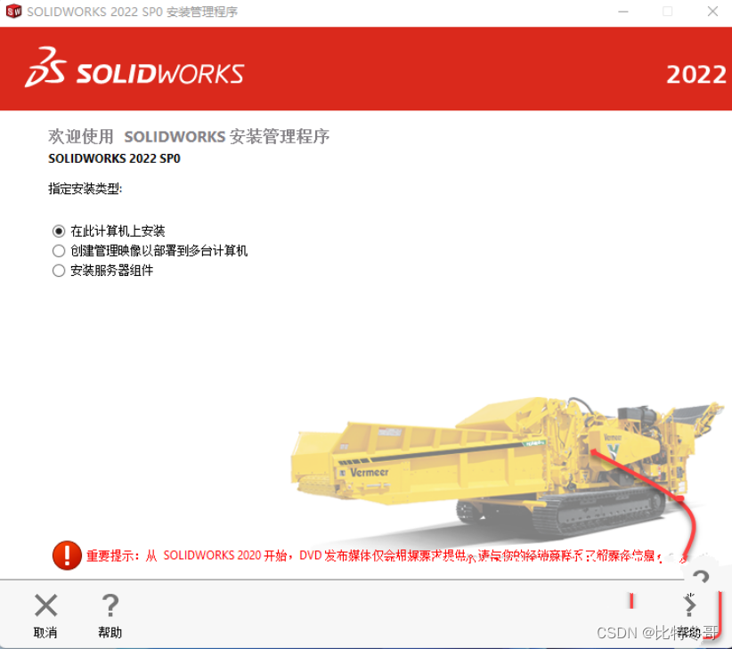 SolidWorks2022 安装教程