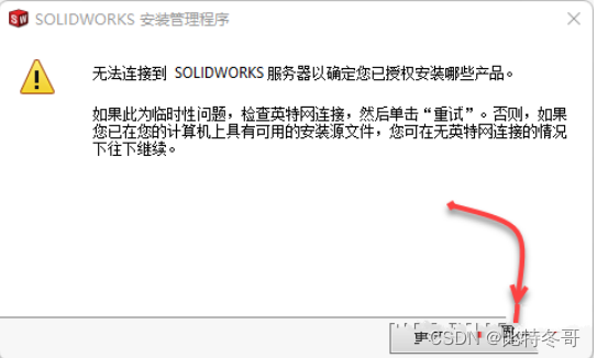 SolidWorks2022 安装教程