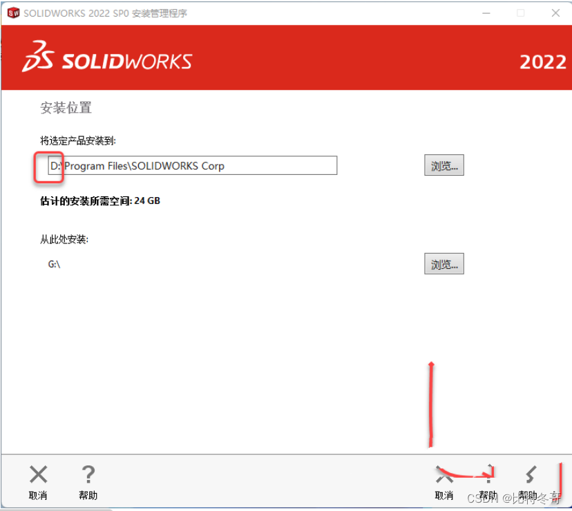 SolidWorks2022 安装教程