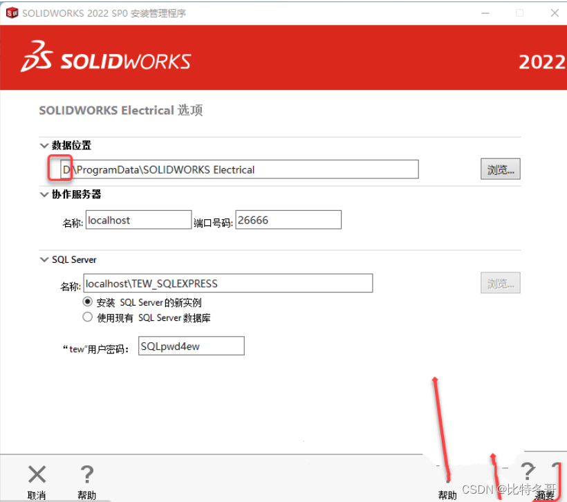 SolidWorks2022 安装教程