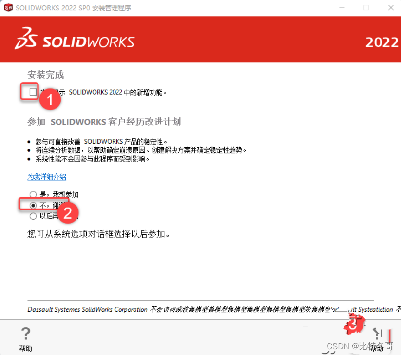 SolidWorks2022 安装教程