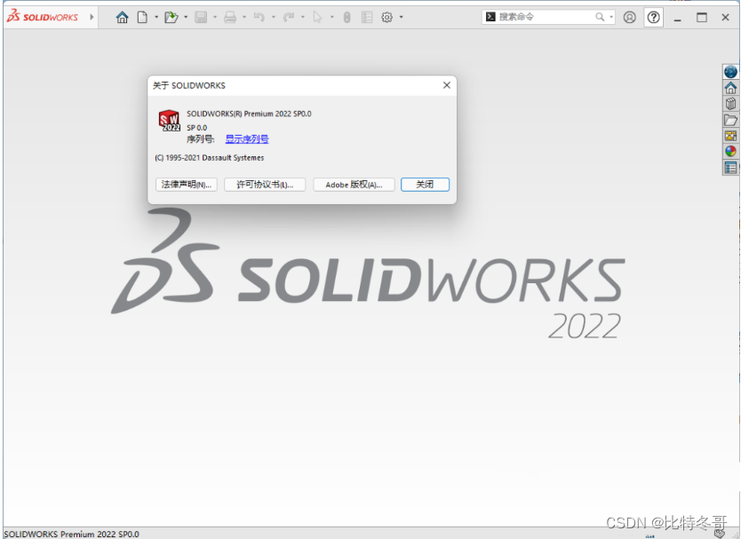 SolidWorks2022 安装教程