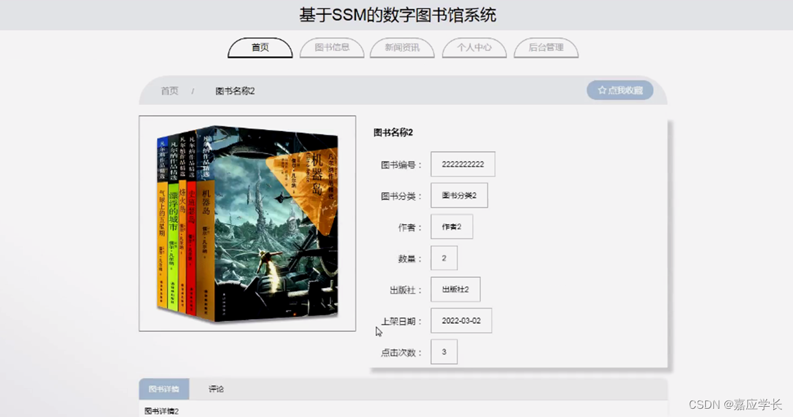 （附源码）计算机毕业设计SSM基于的数字图书馆系统