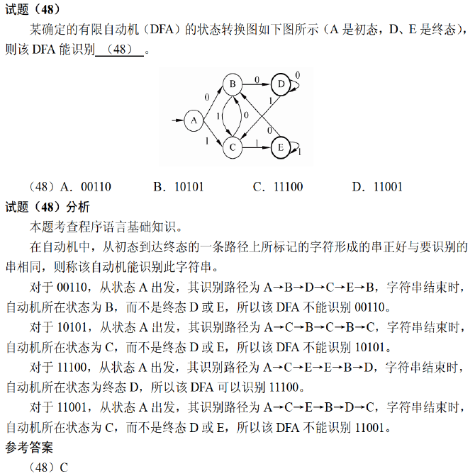 软考中级-软件设计师-查缺补漏