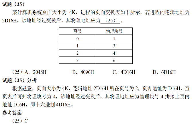 软考中级-软件设计师-查缺补漏