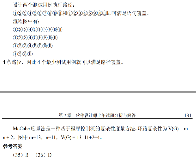 软考中级-软件设计师-查缺补漏