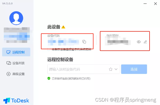 给大家整理了几个好用的远程软件真实测评，大学生和打工人必备~用好远程，效率翻倍【建议收藏】