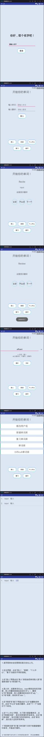 Android开发——项目实例（三）迷你背单词软件（第三版）单词录入、背诵、联网查词、单词库