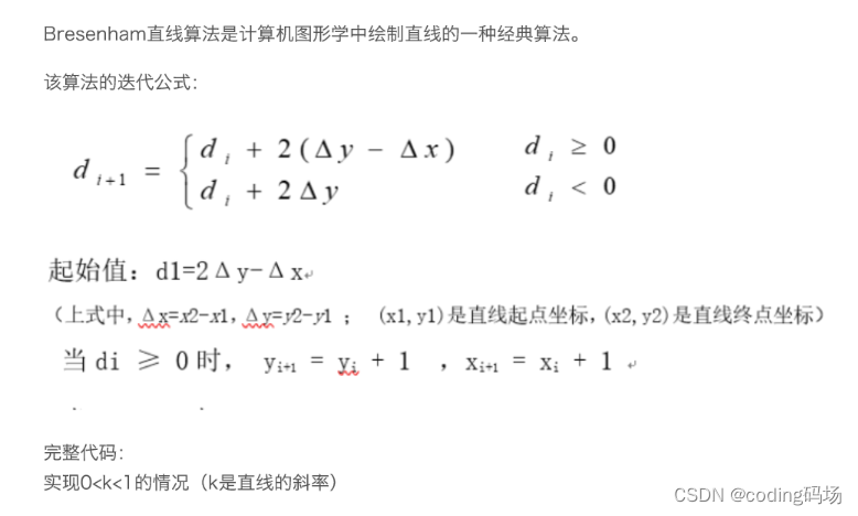 嵌入式图像上实现软件画线