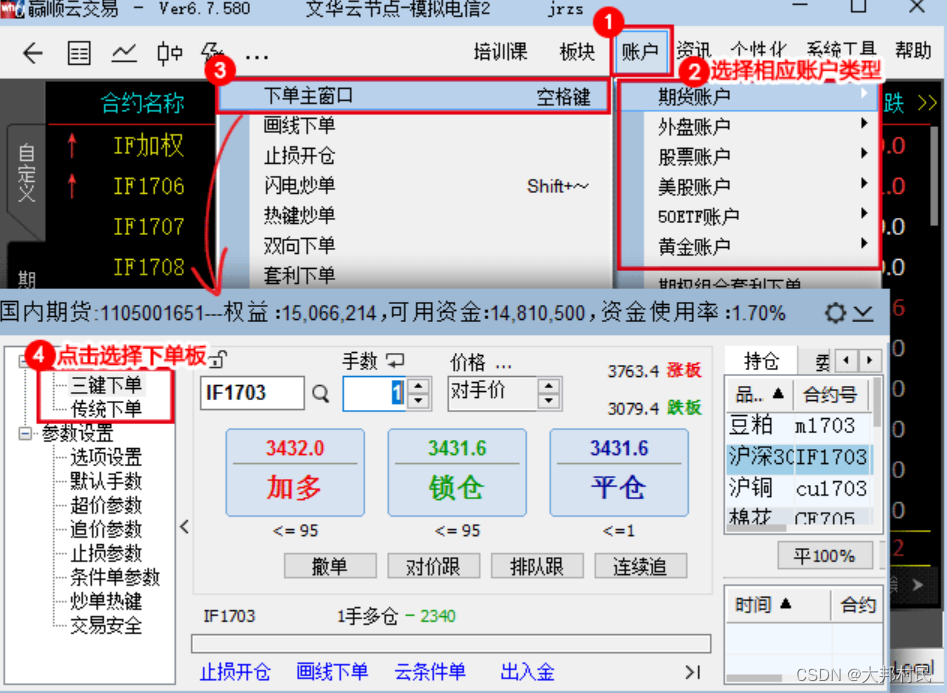 期货从入门到高深系列之手动交易---软件的使用D3