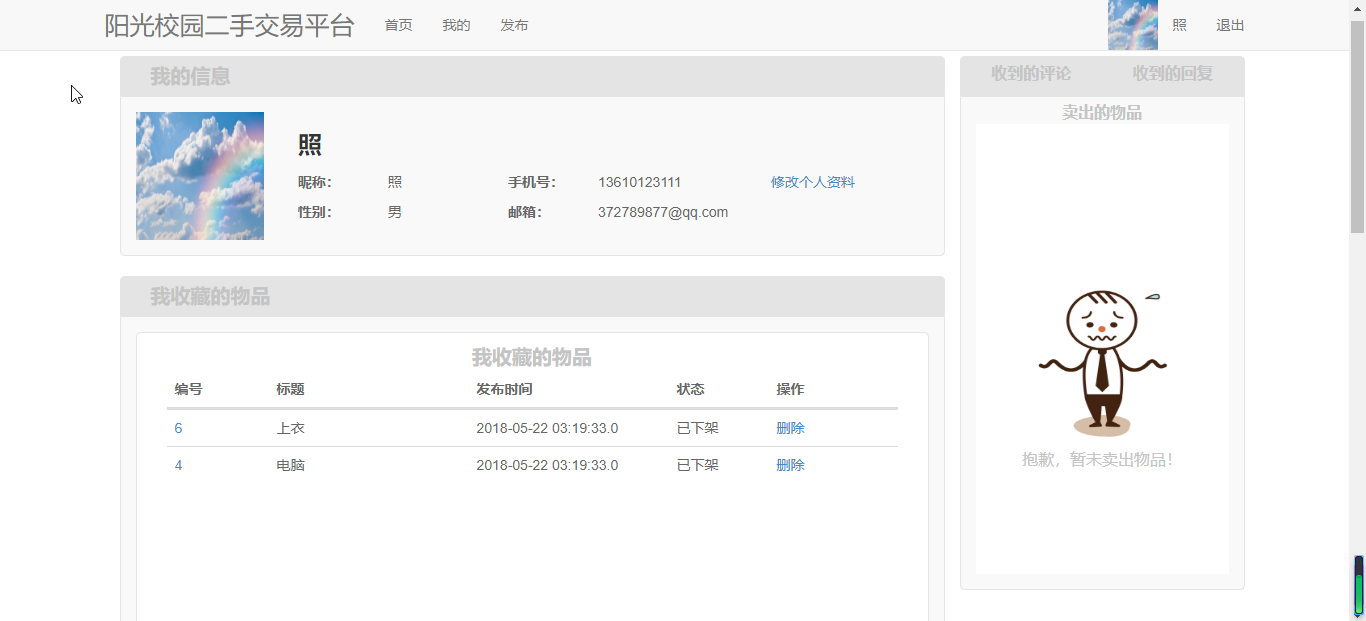 基于java项目ssm二手书交易平台设计与实现（论文+程序设计源码+数据库文件）