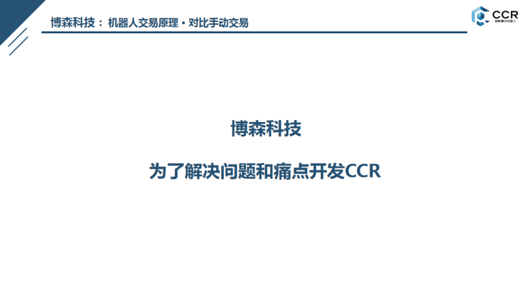 关于CCR现货量化机器人的原理和优点