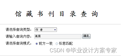 C#毕业设计——基于C#+asp.net+sqlserver的中学图书馆系统设计与实现（毕业论文+程序源码）——图书馆系统