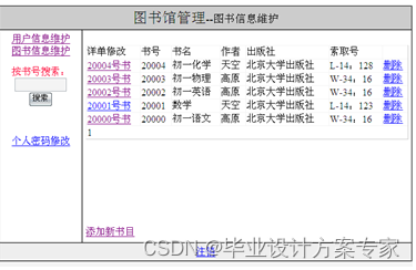 C#毕业设计——基于C#+asp.net+sqlserver的中学图书馆系统设计与实现（毕业论文+程序源码）——图书馆系统