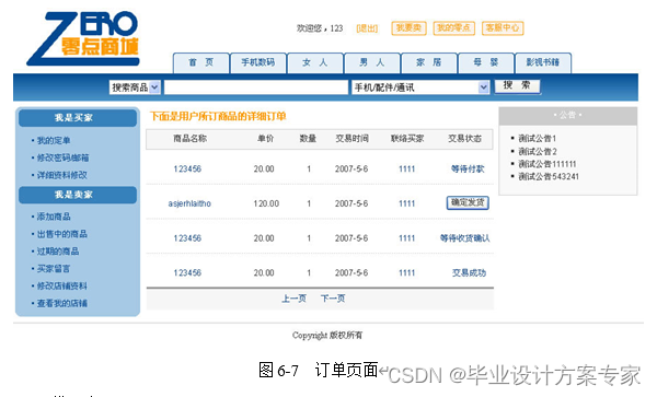 C#毕业设计——基于C#+asp.net+sqlserver的网络商店设计与实现（毕业论文+程序源码）——网络商店