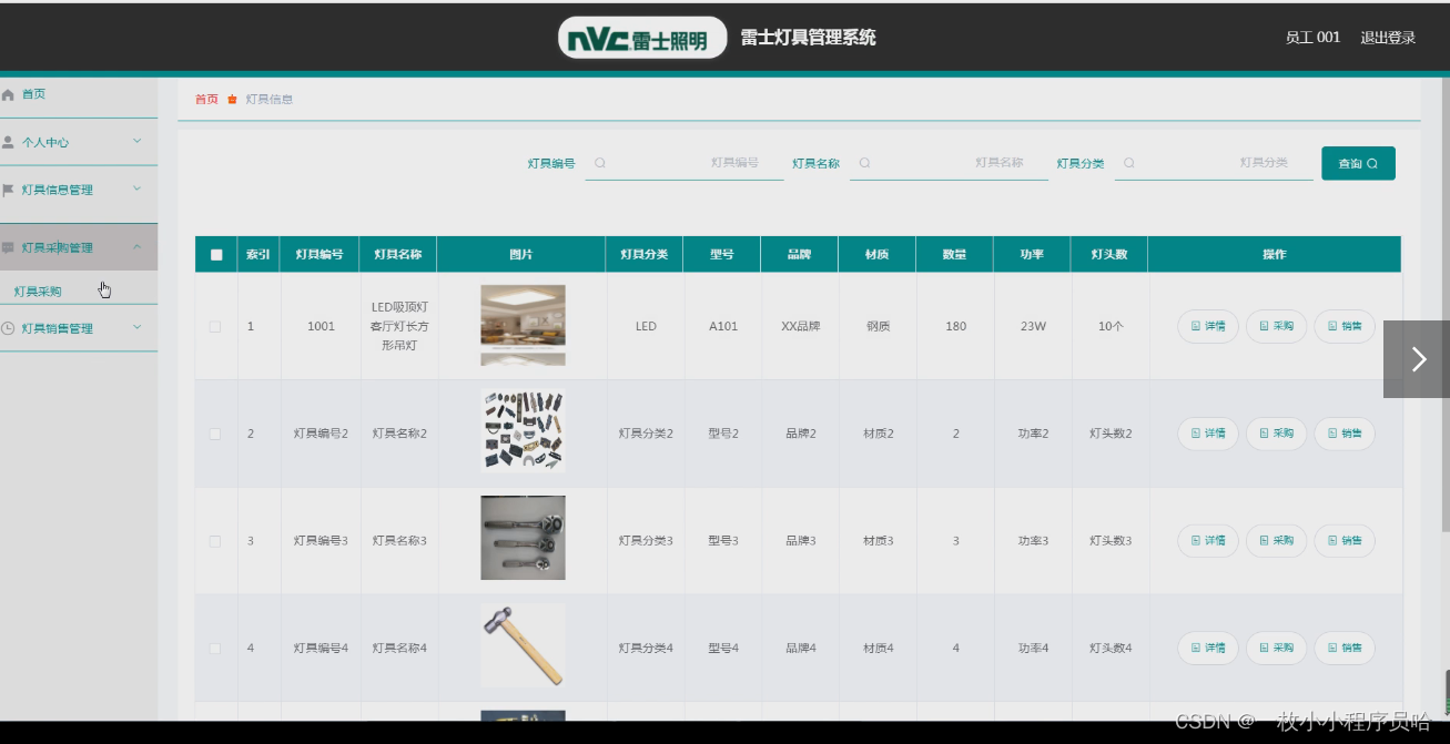 雷士灯具管理系统、灯具管理系统