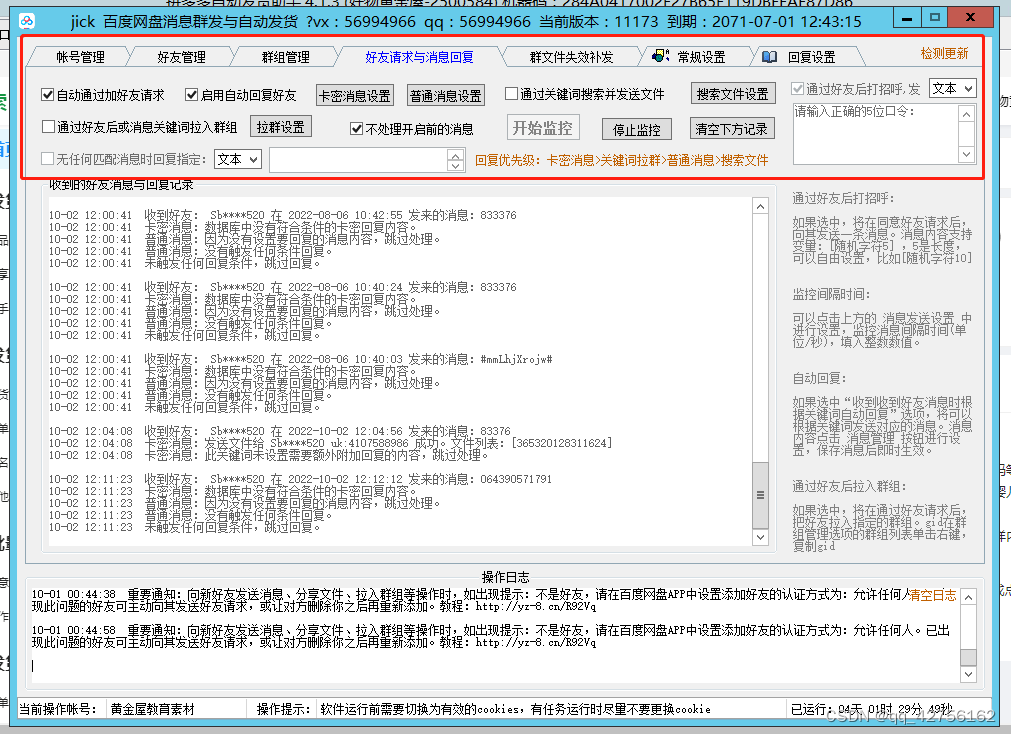 开发了一个拼多多淘宝闲鱼所有虚拟店商品通过百度网盘自动发货机器人软件助手