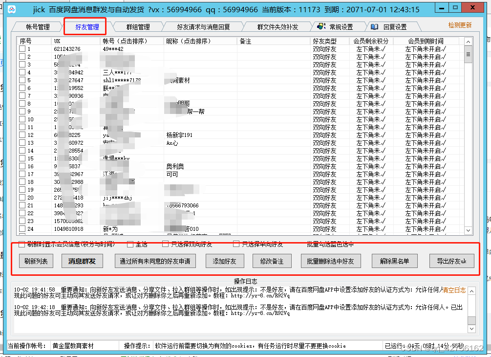 开发了一个拼多多淘宝闲鱼所有虚拟店商品通过百度网盘自动发货机器人软件助手