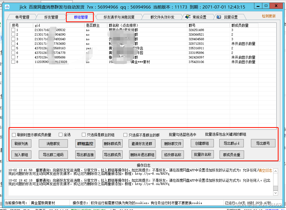 开发了一个拼多多淘宝闲鱼所有虚拟店商品通过百度网盘自动发货机器人软件助手