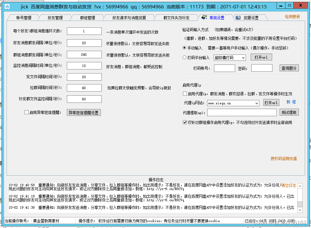 开发了一个拼多多淘宝闲鱼所有虚拟店商品通过百度网盘自动发货机器人软件助手