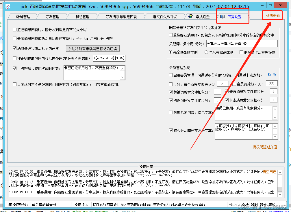 开发了一个拼多多淘宝闲鱼所有虚拟店商品通过百度网盘自动发货机器人软件助手