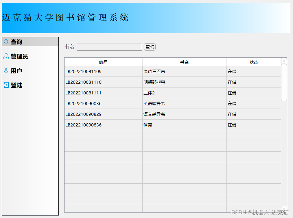 PyQt项目实战-图书馆管理系统