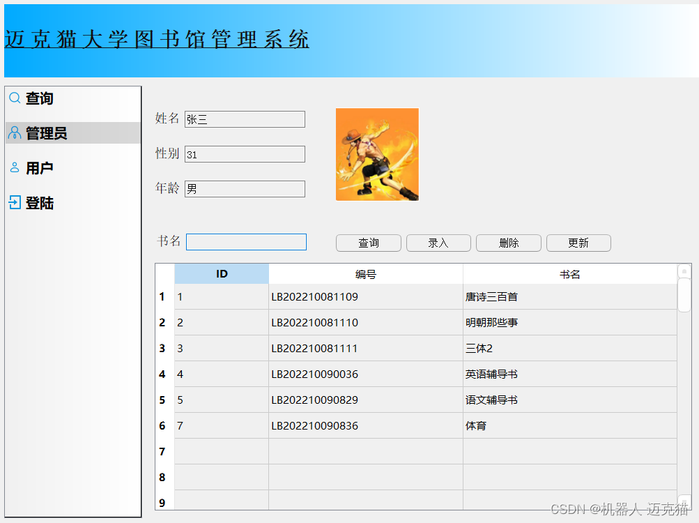 PyQt项目实战-图书馆管理系统