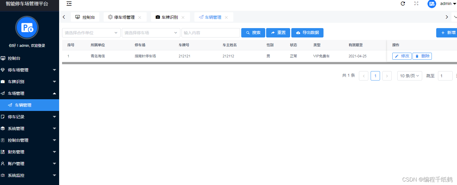 基于Springboot+Vue实现智能停车场管理系统