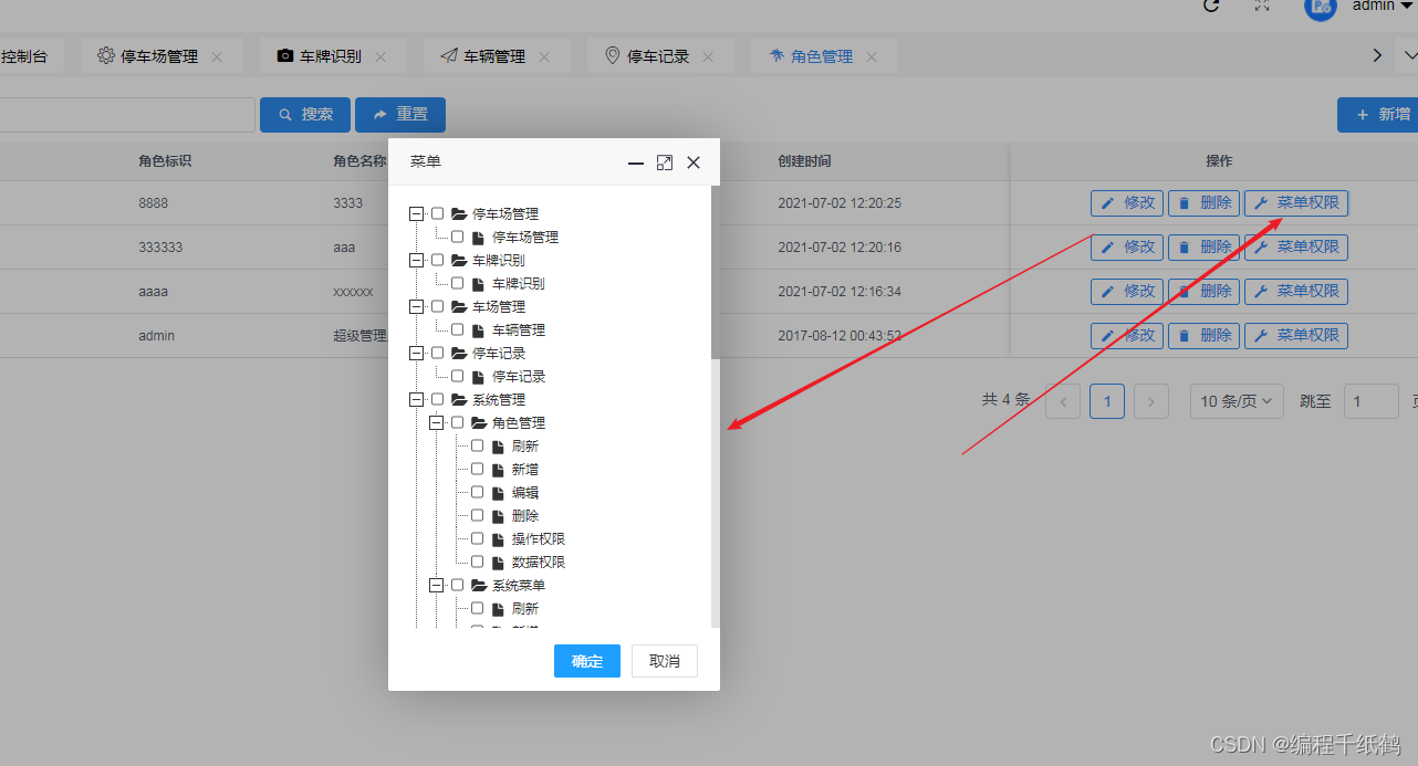 基于Springboot+Vue实现智能停车场管理系统