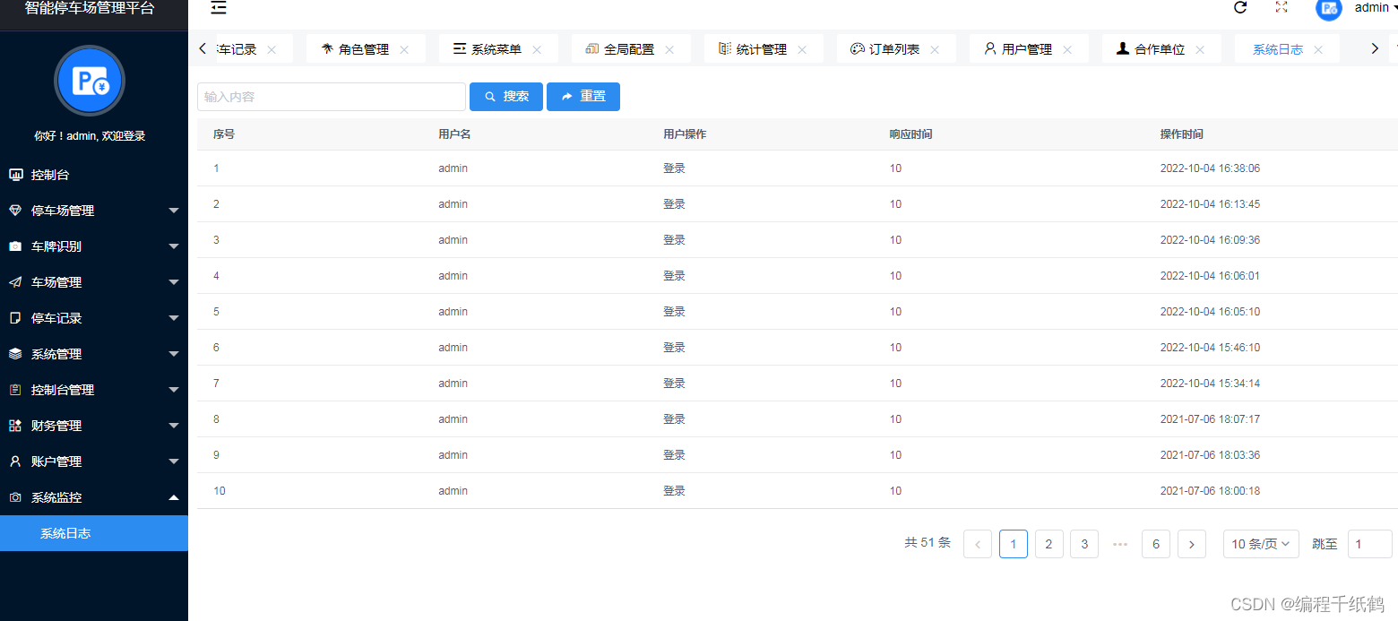 基于Springboot+Vue实现智能停车场管理系统