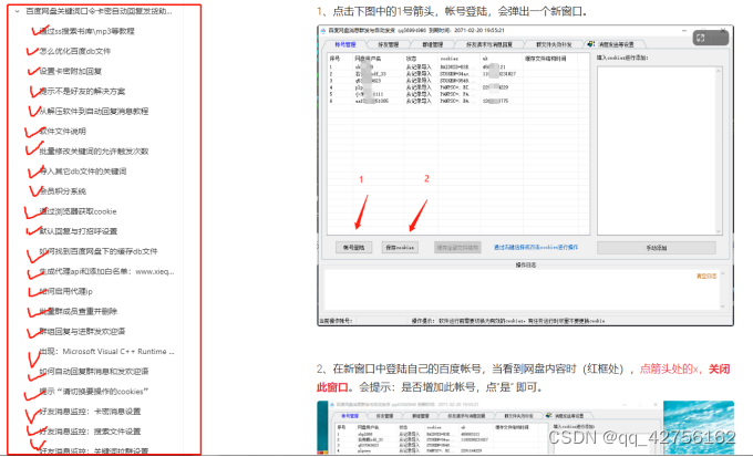 一款可以实现淘宝拼多多虚拟店商品自动发货的百度网盘机器人软件助手