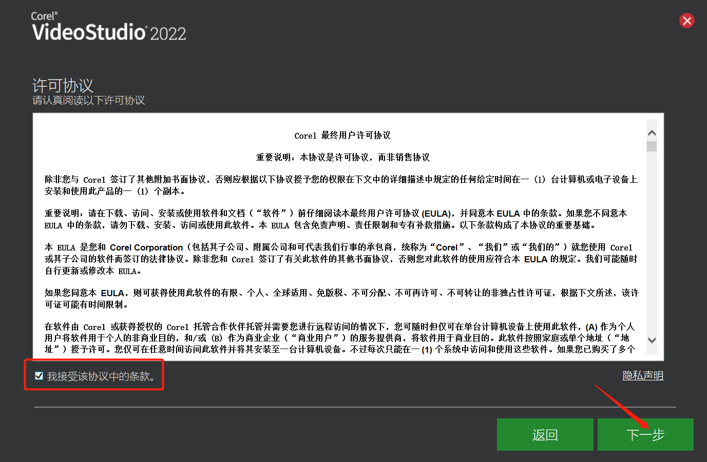 绘声绘影2022绿色旗舰版安装教程及功能介绍