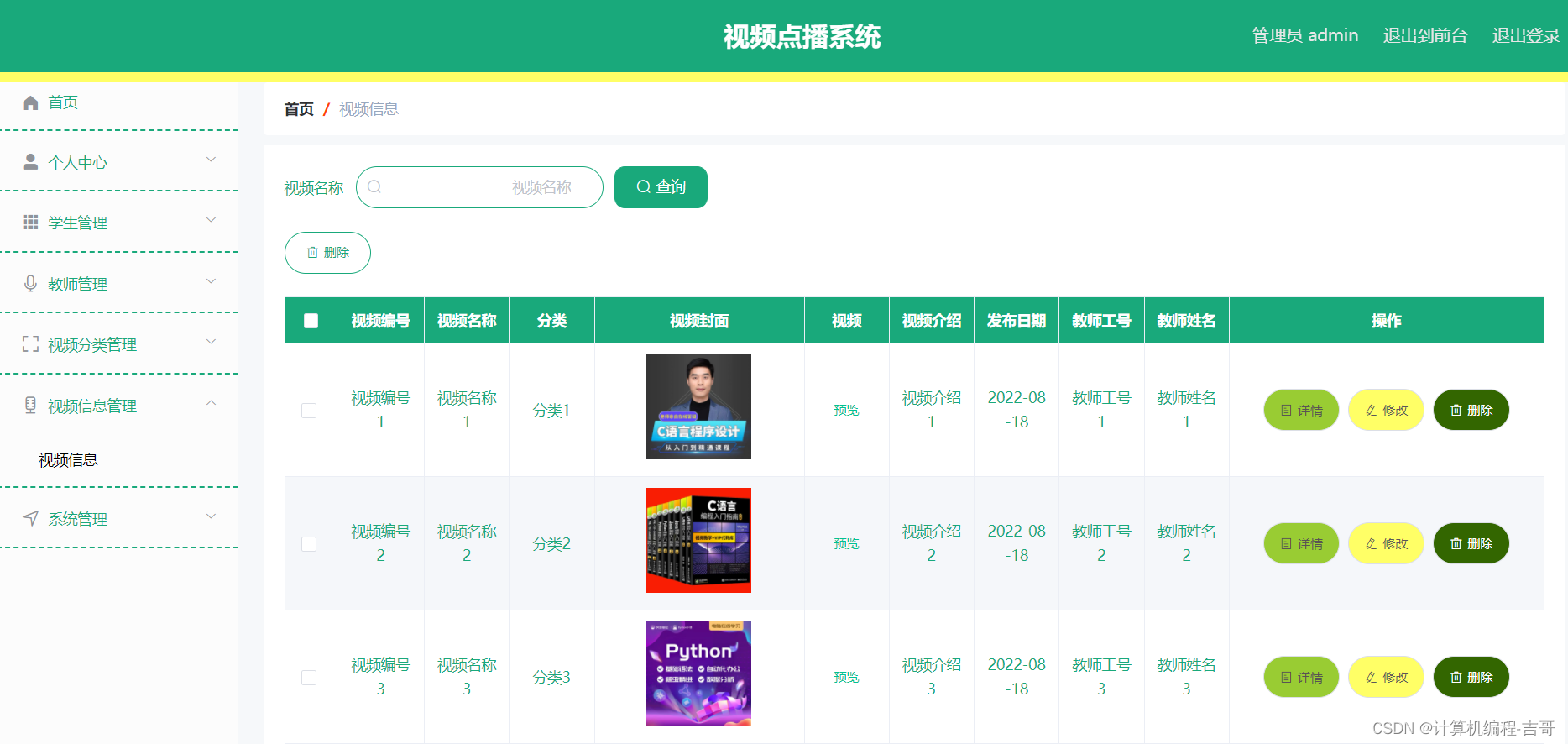 基于SpringBoot视频学习系统|视频点播系统的设计与实现【Java毕业设计·安装调试·代码讲解·文档报告】