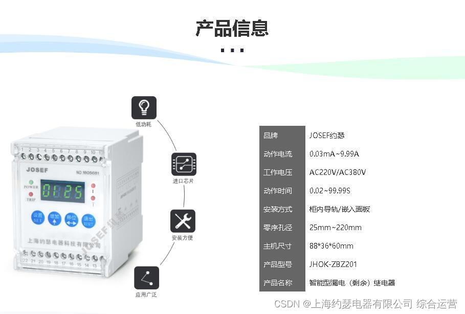 【JHOK-ZBZ201型智能型剩余电流继电器】