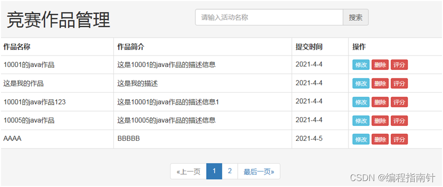 基于SSM实现学生竞赛管理系统