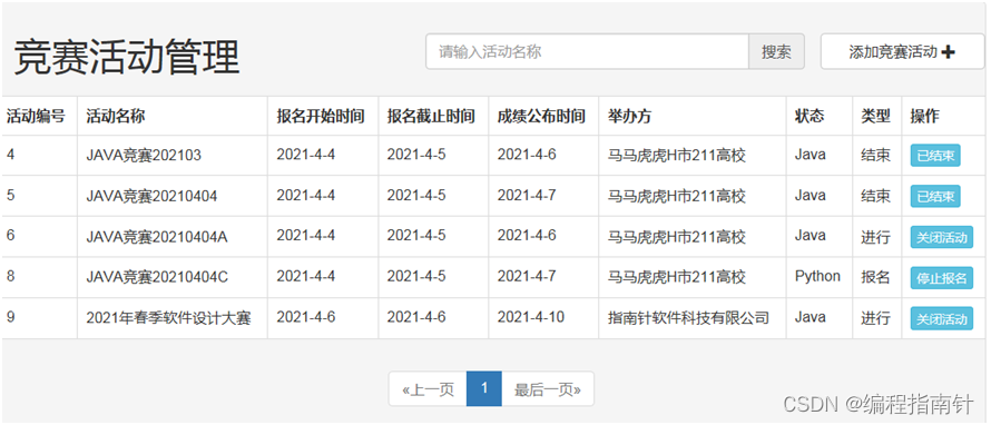 基于SSM实现学生竞赛管理系统