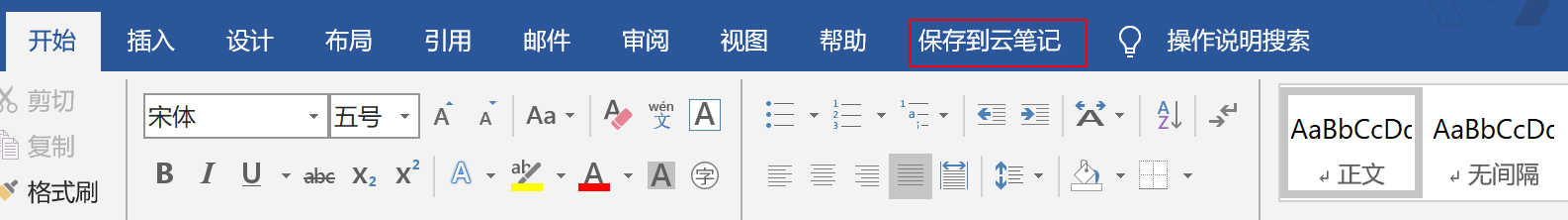 Word 2019 不加载有道云笔记插件