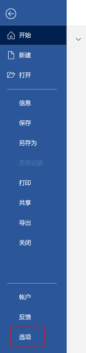 Word 2019 不加载有道云笔记插件