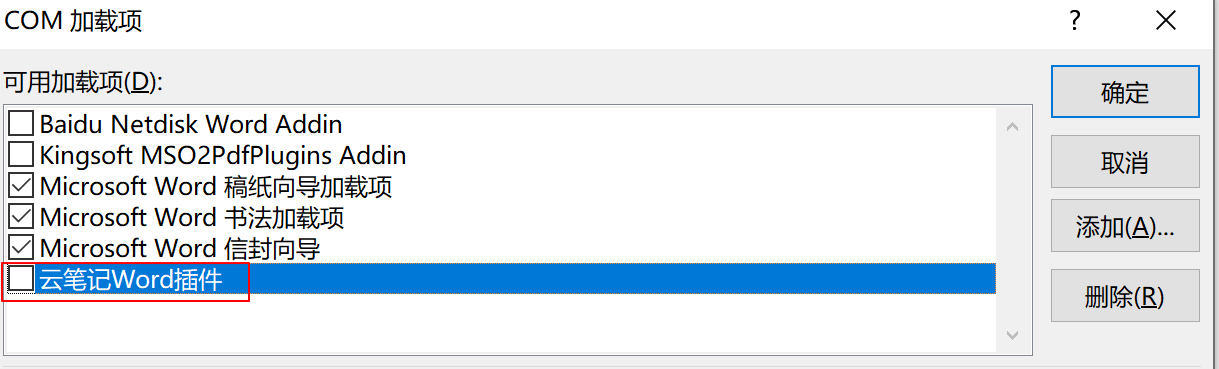 Word 2019 不加载有道云笔记插件