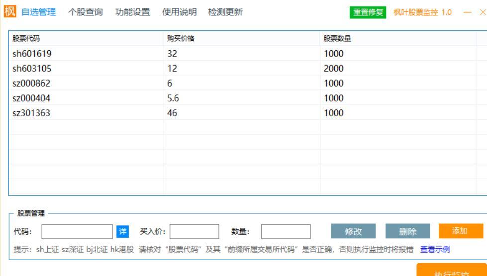 枫叶股票监控免费软件 股票基金涨幅盈亏监控 上班摸鱼炒股神器